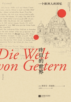Cover of 一个欧洲人的回忆