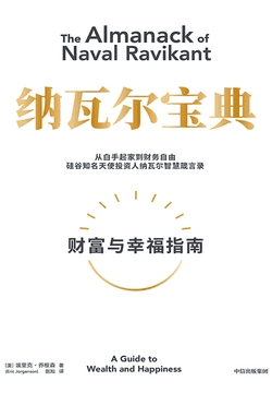 Cover of 纳瓦尔宝典